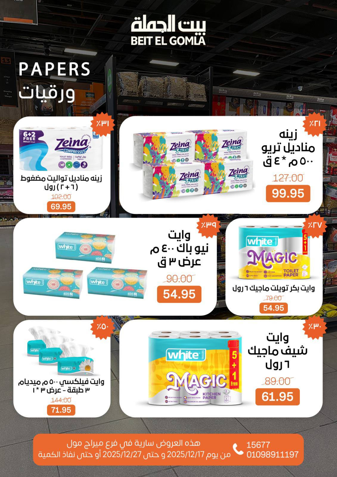 Beit ElGomla offers from 17dec to 27dec 2025 عروض بيت الجملة من 17 ديسمبر حتى 27 ديسمبر 2025 صفحة رقم 68